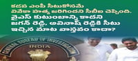 అమరావతి : జగన్ కు వైఎస్ కుటుంబానికి సంబంధంలేదా ?